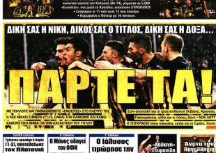 Στροφή τίτλου …πάρτε τα!