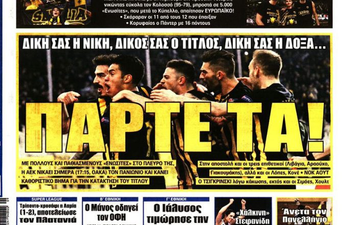 Στροφή τίτλου …πάρτε τα! Στροφή τίτλου …πάρτε τα!