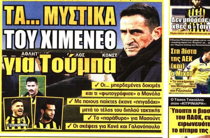 Έχει σχέδιο ο Μανόλο αλλά και …μυστικά Έχει σχέδιο ο Μανόλο αλλά και …μυστικά