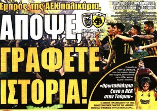 Η ιστορία που γράφεται απόψε από την ΑΕΚ και το σκάνδαλο