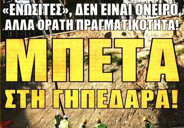 Οι βάσεις για το όνειρο και την πρόκριση στον τελικό