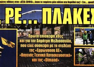 Οι πλάκες της «Αγιά Σοφιάς» και το ΑΜΟΚ για τη Βασίλισσα