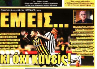 Εμείς… κι όχι κανείς!