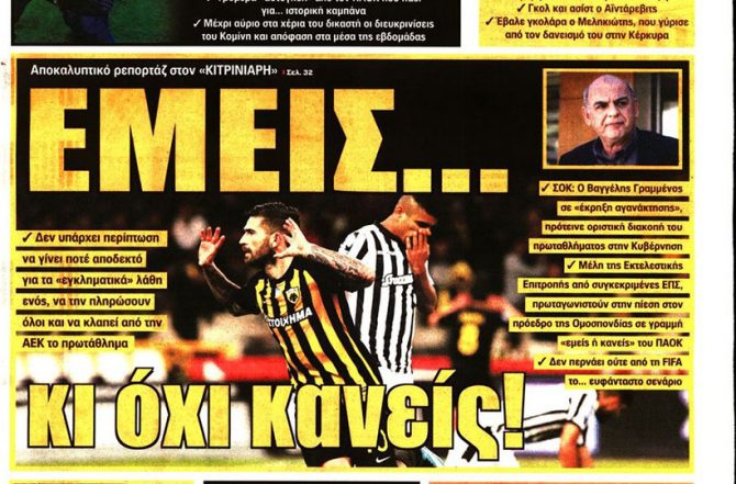 Εμείς… κι όχι κανείς! Εμείς… κι όχι κανείς!