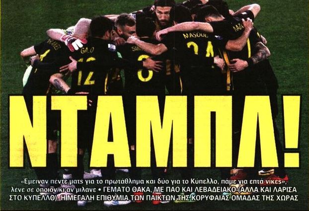 Το νταμπλ και οι σκέψεις στην ΑΕΚ εν αναμονή της απόφασης Το νταμπλ και οι σκέψεις στην ΑΕΚ εν αναμονή της απόφασης