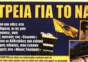 Ο ναός, η ΑΕΚ on fire και η σιγουριά για την τιμωρία