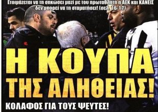 Η κούπα της αλήθειας, ο Ματσίς και η προσοχή για προβοκάτσια