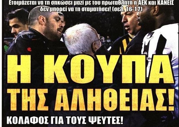 Η κούπα της αλήθειας, ο Ματσίς και η προσοχή για προβοκάτσια