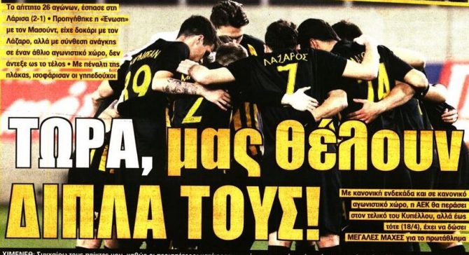 Η κουρασμένη ΑΕΚ και η στήριξη μέχρι το τέλος