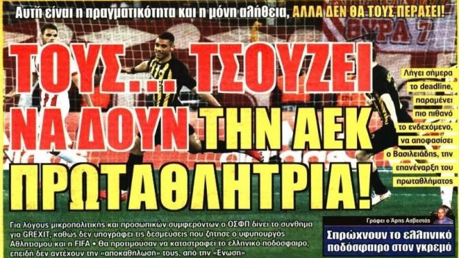Η ΑΕΚ που τους τσούζει και το stop του Χέμεθ Η ΑΕΚ που τους τσούζει και το stop του Χέμεθ