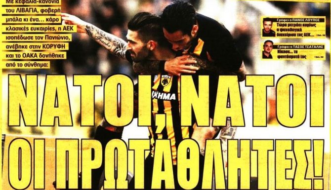 Αποθέωση για τους πρωταθλητές! Αποθέωση για τους πρωταθλητές!