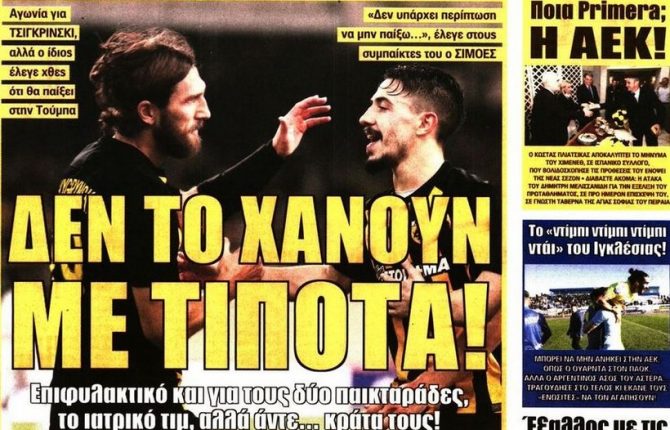 Η «στέψη» στην Τούμπα, οι δύο «τρελαμένοι» και το όσκαρ Η «στέψη» στην Τούμπα, οι δύο «τρελαμένοι» και το όσκαρ