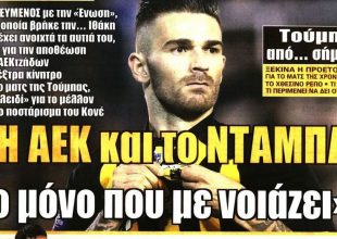 Ο Λιβάγια, η βιονική ΑΕΚ και ο «τελικός» της Βασίλισσας