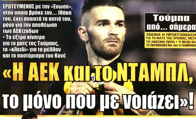 Ο Λιβάγια, η βιονική ΑΕΚ και ο «τελικός» της Βασίλισσας Ο Λιβάγια, η βιονική ΑΕΚ και ο «τελικός» της Βασίλισσας