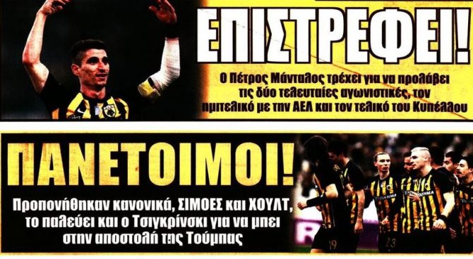 Ο Μάνταλος, οι πανέτοιμοι για το ντέρμπι και η Βασίλισσα που μπορεί Ο Μάνταλος, οι πανέτοιμοι για το ντέρμπι και η Βασίλισσα που μπορεί