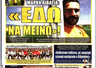 Η επιθυμία του Λιβάγια, τα πάρτι και η επόμενη μέρα