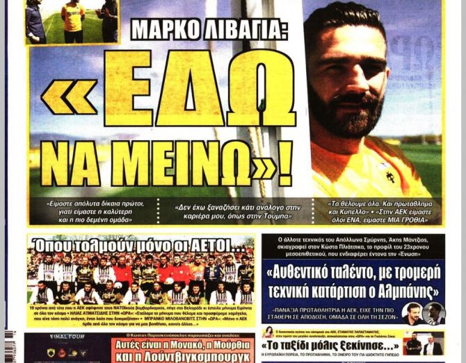 Η επιθυμία του Λιβάγια, τα πάρτι και η επόμενη μέρα