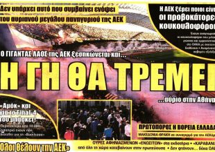 Στον Ψυχίατρο …θα τρέμει η γη!