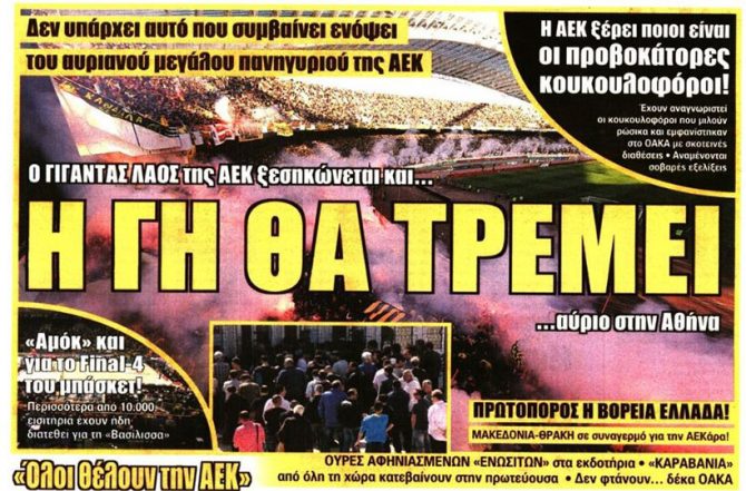 Στον Ψυχίατρο …θα τρέμει η γη!