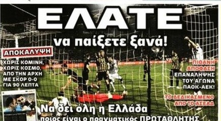 Κλαίνε στη Θεσσαλονίκη, ζητούν επανάληψη στον ΠΑΟΚ (ΦΩΤΟ)