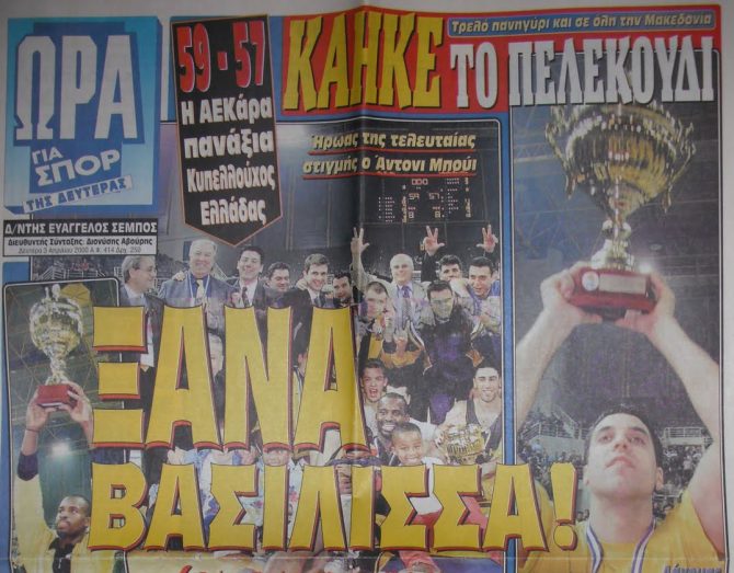 Βασίλισσα 19 χρόνια μετά (vid)
