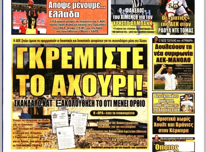 To αχούρι, ο Χιμένεθ που μένει και ο…ψημένος Αραούχο