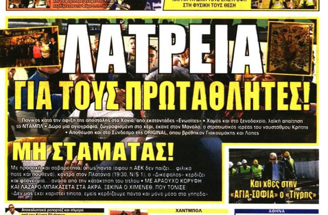 Υποδοχή πρωταθλητών και …τρέλα για νταμπλ!
