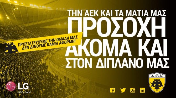 ΠΑΕ ΑΕΚ: «Δεν ανάβουμε ούτε… αναπτήρα!» (ΦΩΤΟ)