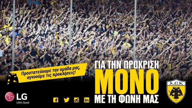 ΠΑΕ ΑΕΚ: «Αγνοούμε τις προκλήσεις»