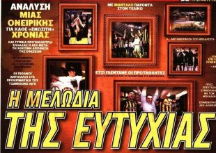 Η μελωδία της ευτυχίας και το γλέντι των πρωταθλητών