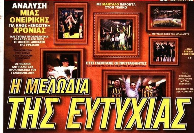 Η μελωδία της ευτυχίας και το γλέντι των πρωταθλητών