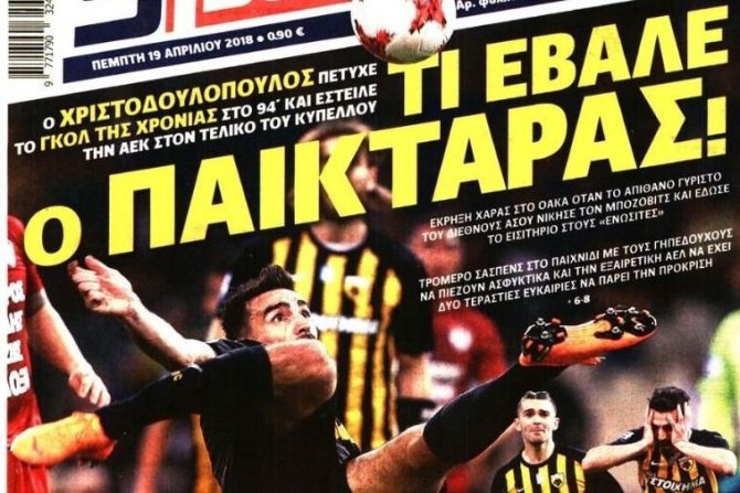Ο «τρελο»Λάζαρος και η γκολάρα της 10ετίας