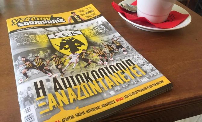 Κυκλοφόρησε το Yellow Submarine (ΦΩΤΟ)