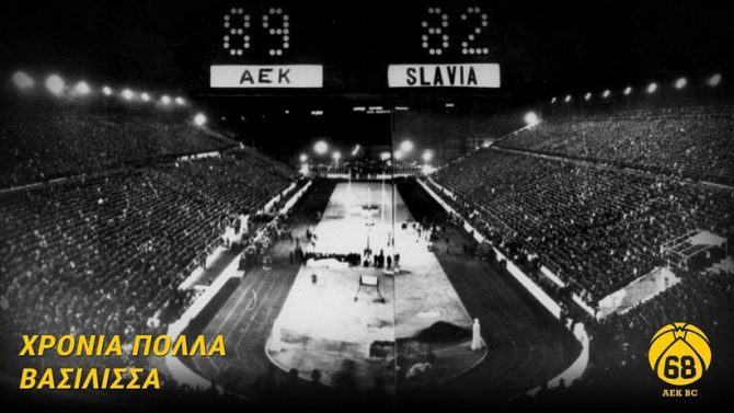 Η ΚΑΕ ΑΕΚ για το έπος του ’68! (ΦΩΤΟ)