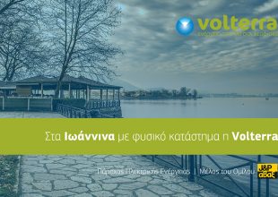 Η Volterra στα Ιωάννινα, με φυσικό κατάστημα