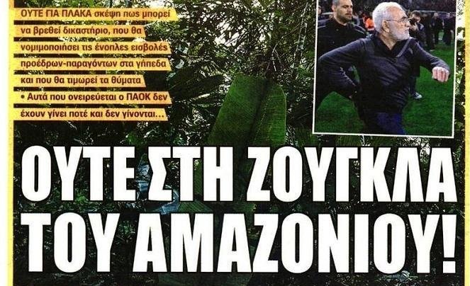 Η ζούγκλα, ο Αραούχο και ο Βράνιες