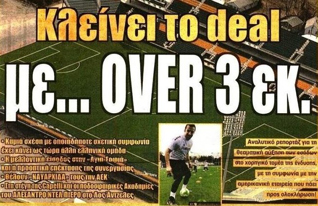 Το deal, τα ατού και η τελική ευθεία