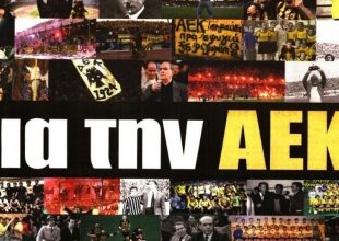 ΑΜΟΚ για την ΑΕΚ
