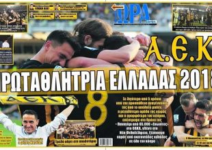 Βαθιά υπόκλιση την πρωταθλήτρια ΑΕΚ