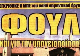 Η «Αγιά Σοφιά» στο φουλ, ο Μανόλο και ο εξτρέμ