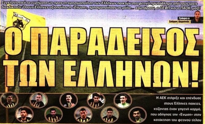 Οι Έλληνες, ο Αλμπάνης και η φιέστα