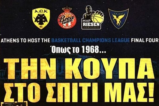 Η κούπα στο ΟΑΚΑ, ο Λουντ και ο Κονέ