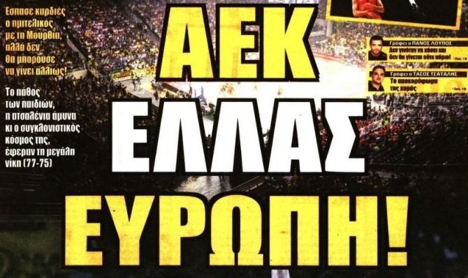Η Ευρωπαία Βασίλισσα… μονοπωλεί τις εφημερίδες!