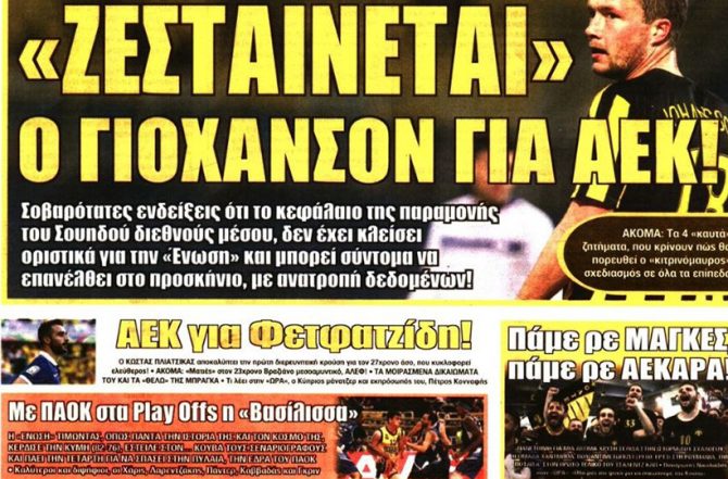 Ο Λάζαρος, ο Γιόχανσον και ο Βράνιες