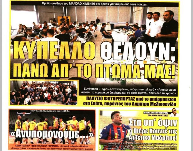 «Πάνω απ’το πτώμα μας», ο Λάζαρος και η απαίτηση του «Τίγρη»