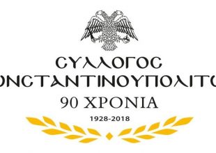 Σύλλογος Κων/πολιτών: «Να συνεχίσει η ΑΕΚ τις επιτυχίες»