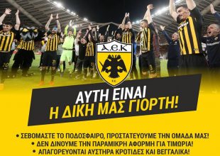 ΠΑΕ ΑΕΚ: «Στη δική μας στέψη θα είναι υπέροχα!»