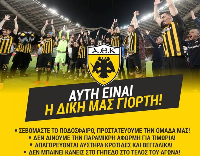 ΠΑΕ ΑΕΚ: «Στη δική μας στέψη θα είναι υπέροχα!»