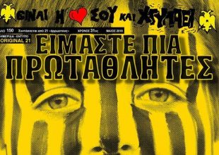 Πρωταθληματικό εφημεRιδάκι! (ΦΩΤΟ)