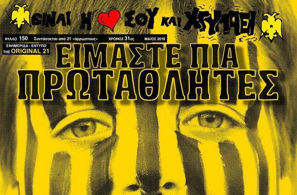 Πρωταθληματικό εφημεRιδάκι! (ΦΩΤΟ)